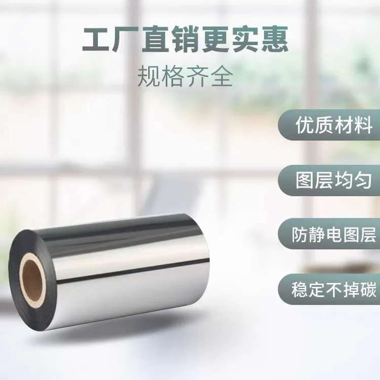 增强蜡基碳带碳纸40 50 60 70 80 90 100 110x300条码打印机色带