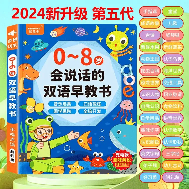 会说话的有声早教书双语启蒙早教机0-8岁儿童点读发声学习机玩具