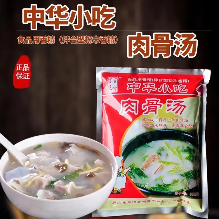 百禾肉骨汤中华小吃肉骨汤908g/包沙县小吃云吞麻辣汤米线调味料