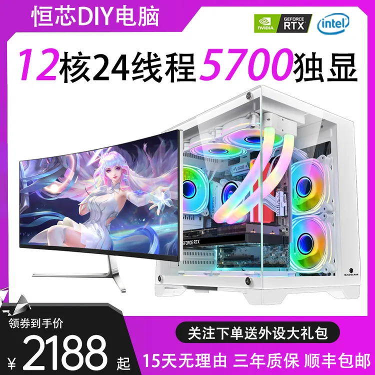 【4号】高配电竞游戏主机LOL吃鸡永劫台式电脑全套建模宣染主机