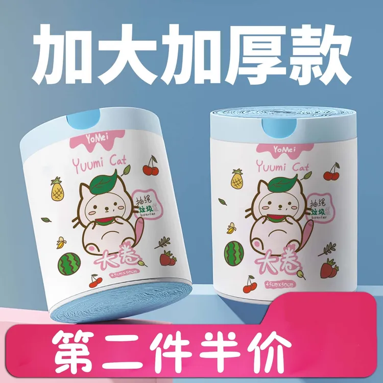 【第二卷半价】悠米猫联名款抽绳印花大卷垃圾袋加大可爱客厅家用