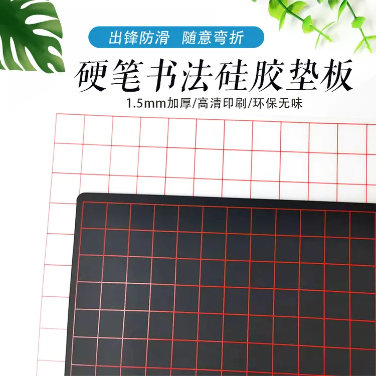 【硅胶垫板】硬笔书法写字练字专用A3A4防滑软胶垫板加厚方便专业