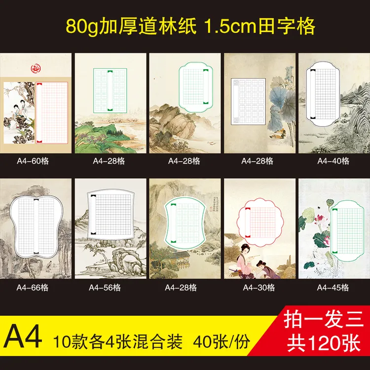 【老师同款道林1.5cm】米黄80g加厚纸田字格参赛硬笔书法纸考级练习