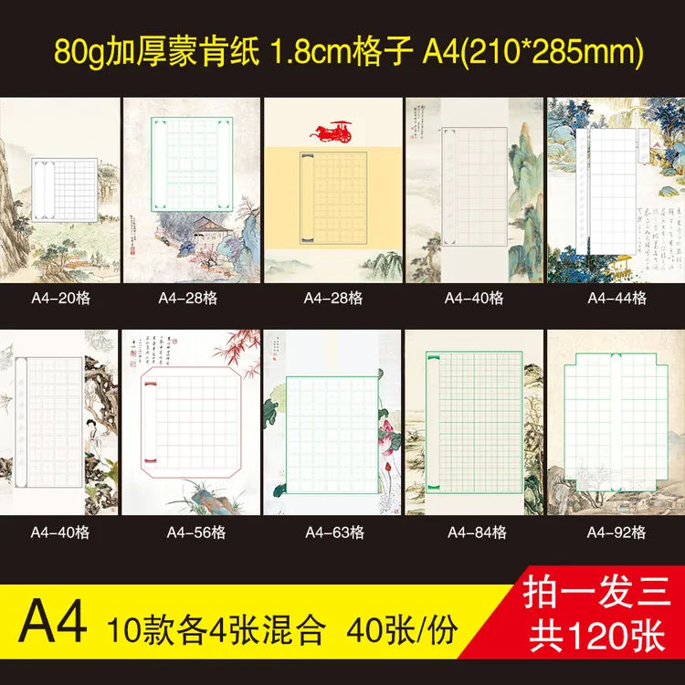 【老师同款作品纸蒙肯1.8cm格】田字格空白格80g加厚考级书法作品纸