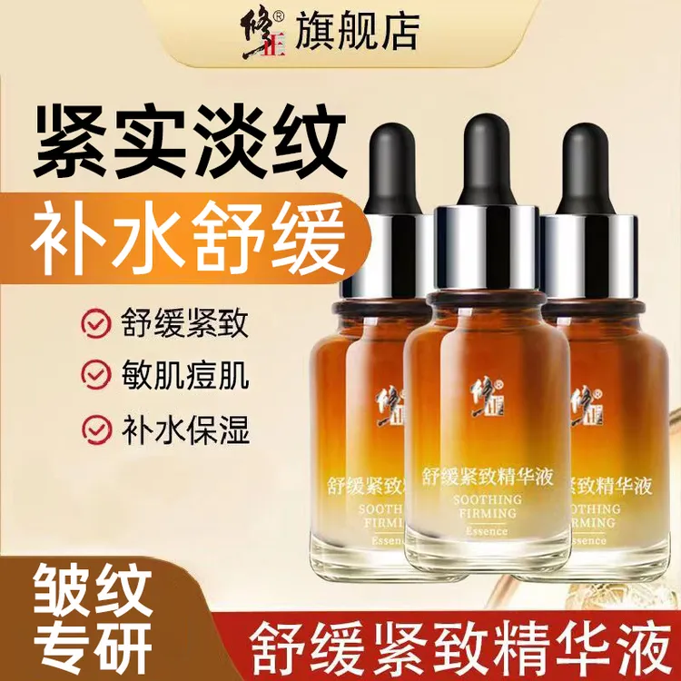 紧致精华液【保湿舒缓】修正舒缓紧致精华液细纹皱纹松弛干燥30ml