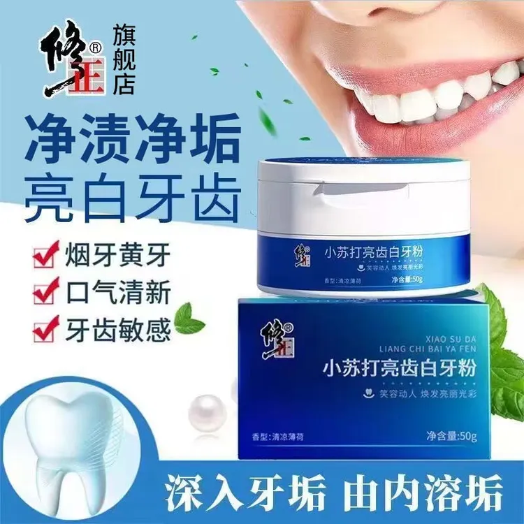 白牙粉【小苏打】修正小苏打亮齿白牙粉牙黄牙渍烟酒咖啡渍斑薄荷味