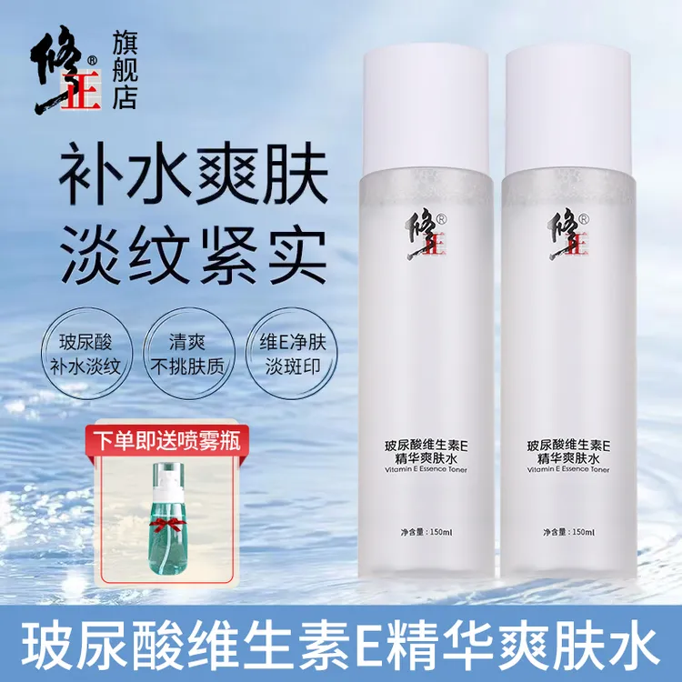 2瓶【爽肤水】补水淡纹淡斑印修正玻尿酸维生素E精华爽肤水150ml