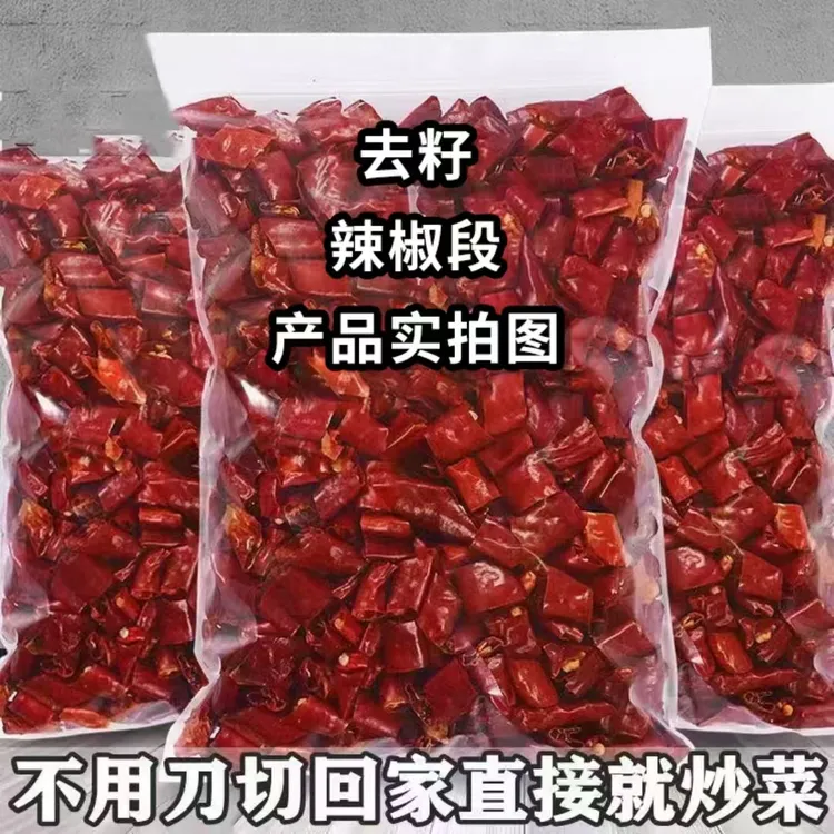 特辣去籽段微辣家用商用量大价低精选干辣椒当季新货批发农产品