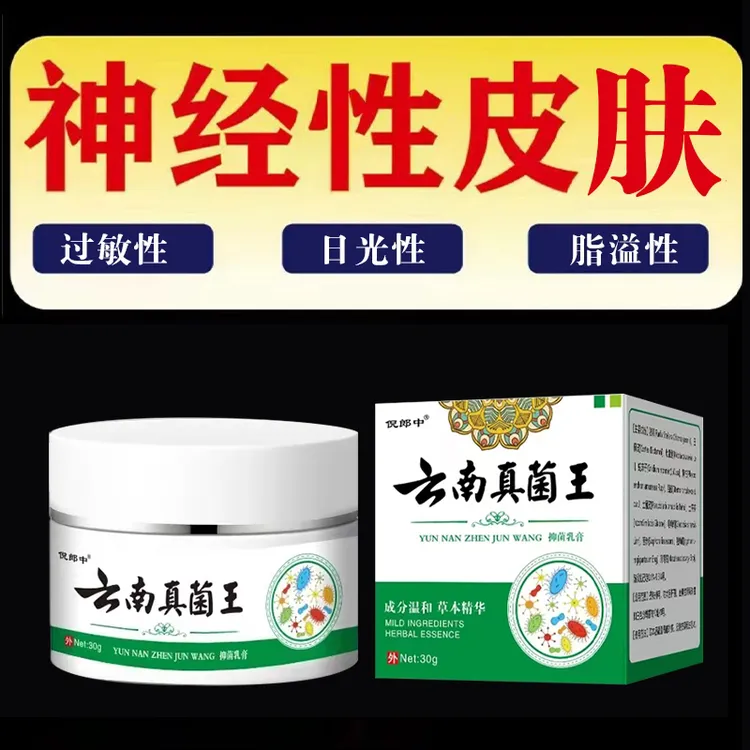 神经性皮肤脂溢性日光性皮肤止痒膏全身可用涂抹云南止痒抑菌乳膏