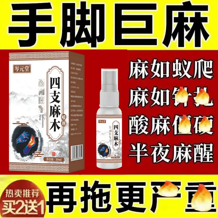 【手脚麻木】手指尖麻木酸胀脚麻木膏全身麻木手足麻木手酸四肢草本
