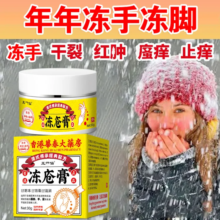 【防冻防裂】手足冻手膏霜耳朵根部皮肤干燥开裂防冻脚跟皲裂防冻膏