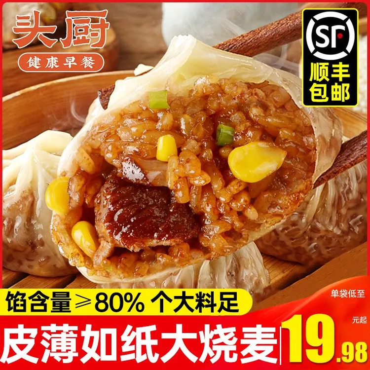 头厨苏州糯米蛋黄芝士纸皮烧麦速食早餐半成品手工咸鸭蛋烧卖冷冻