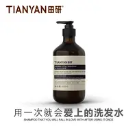 TIANYAN田研氨基酸洗护套装 草本滋养秀发 柔顺亮泽护发洗发丝滑 