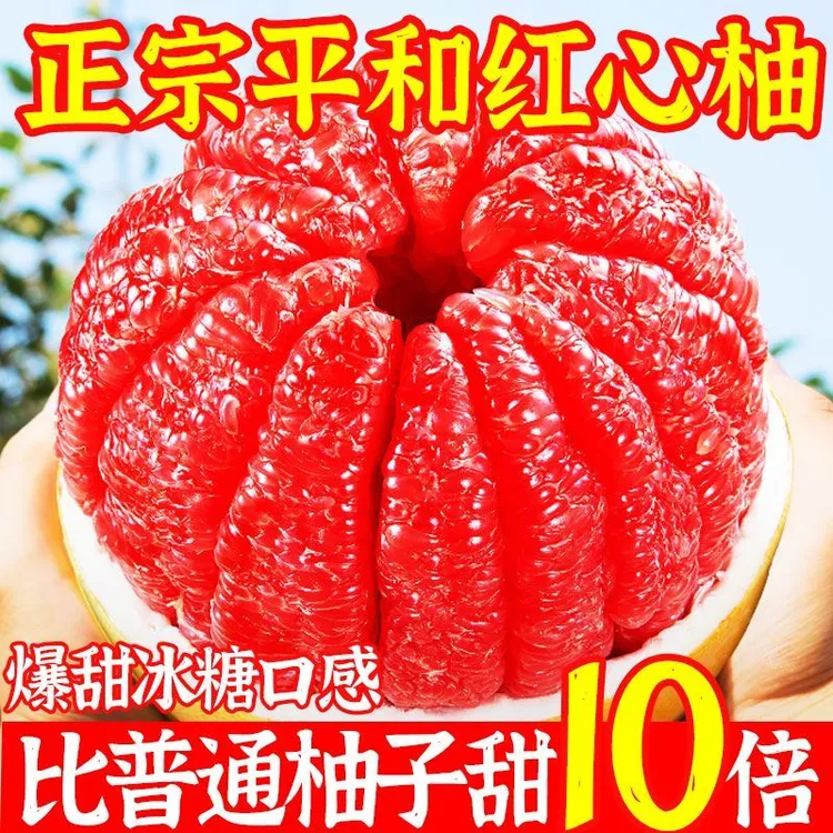 【精品】福建平和琯溪红心柚子红肉蜜柚薄皮红柚新鲜应季水果超甜