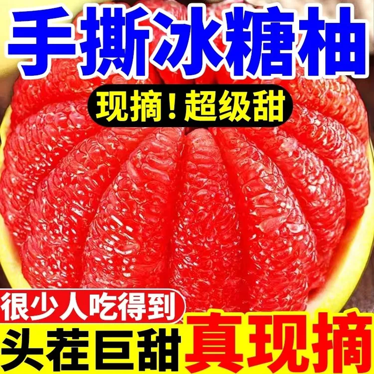 福建平和红心蜜柚新鲜现摘孕妇水果红肉蜜柚子大果一正宗香甜无籽