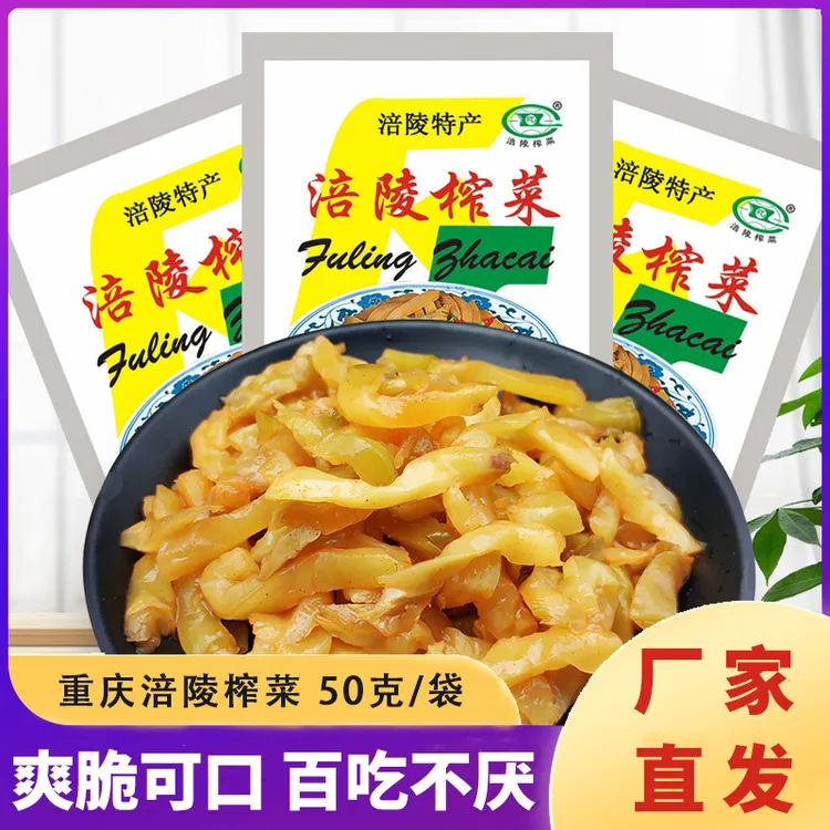【新日期】正宗去皮涪陵榨菜丝50g小包装开袋即食小咸菜脆爽下饭菜
