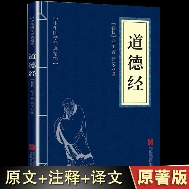 道德经易经山海经小蓝本中华国学经典精粹国学经典读本