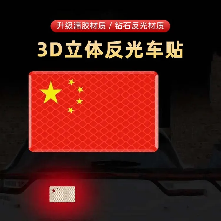 爱国车贴中国星红旗金属车标创意个性汽车身装饰贴纸划痕遮挡