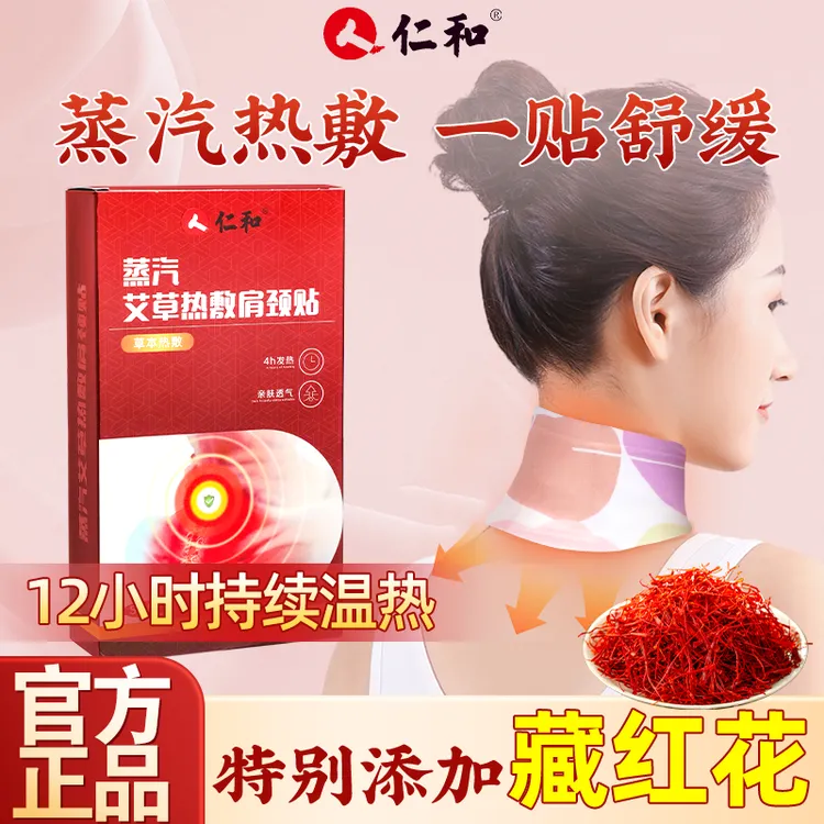 仁和蒸汽艾草热敷肩颈贴正品暖肩颈缓解艾灸发热贴膏舒缓颈椎便携