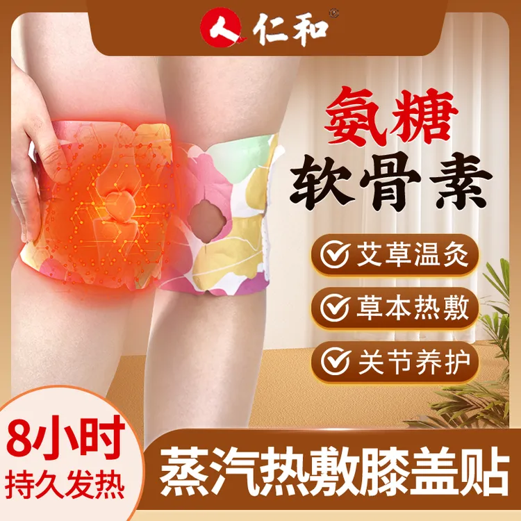 仁和氨糖膝盖热敷贴护膝蒸汽自发热暖膝贴艾草关节护膝暖宝zb2