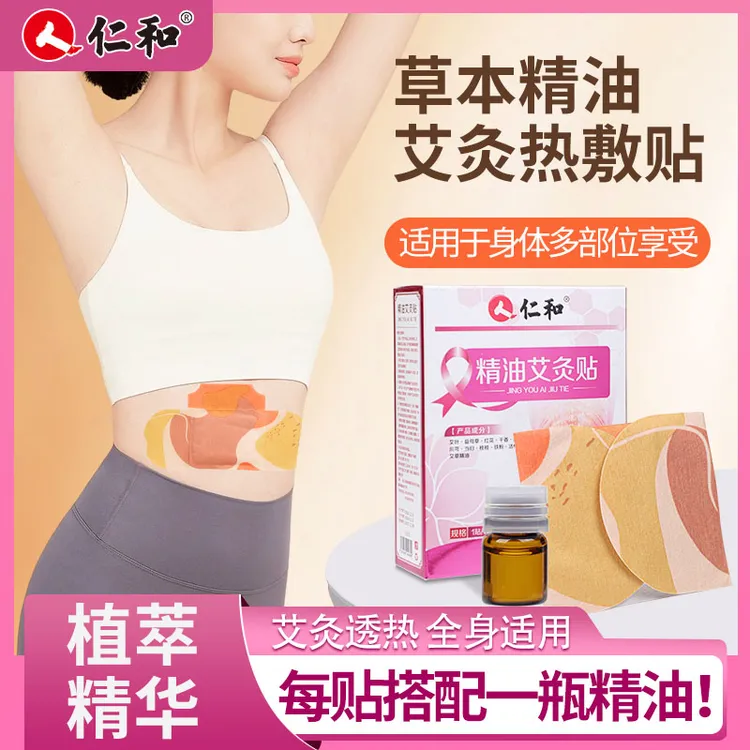 仁和颈椎热敷贴蒸汽暖肩颈脖子腰宫暖贴宝宝热艾草精油艾灸贴护颈