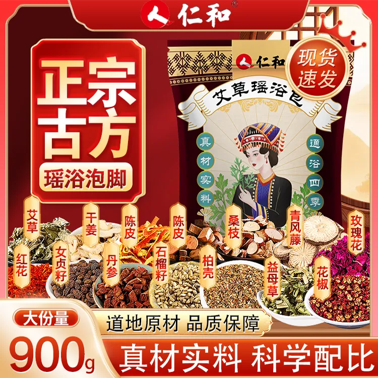 仁和艾草瑶浴包900g可泡澡泡脚中熏蒸汗蒸暖身暖足正宗草本驱寒