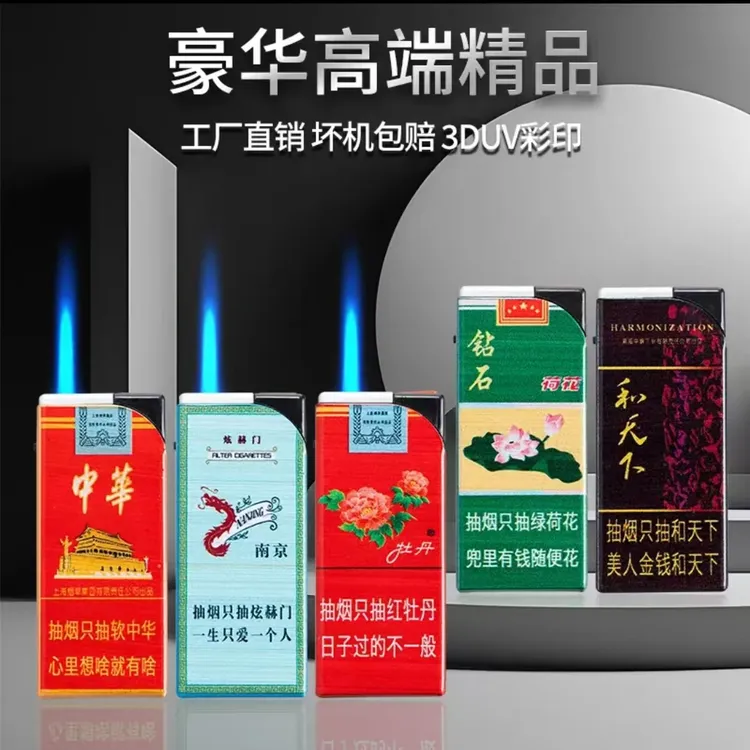 金属蓝焰直冲网红个性烟牌中华双面烟图案防爆防风抽烟创意打火机