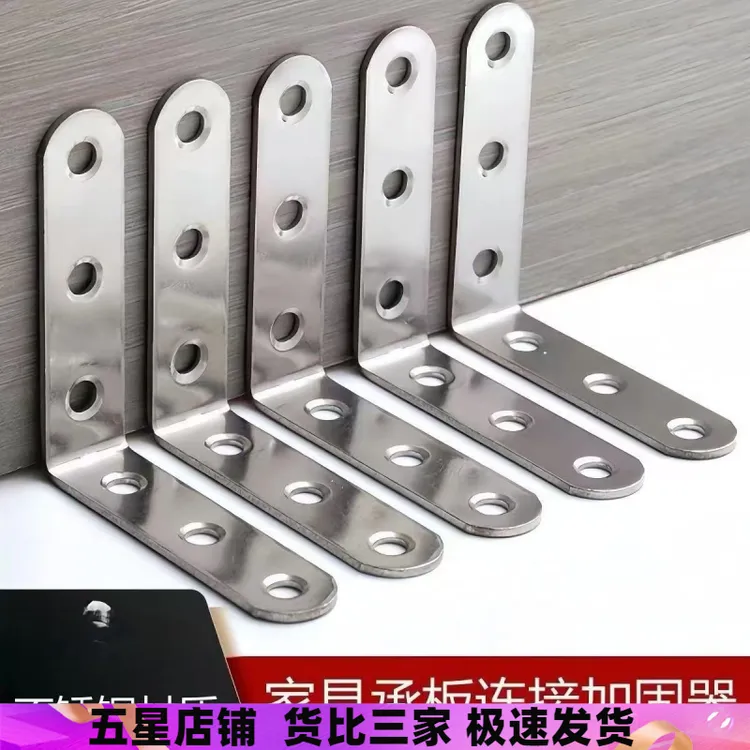 桌椅直角固定器新款6孔角码不锈钢加厚L型固定卡扣多功能连接件