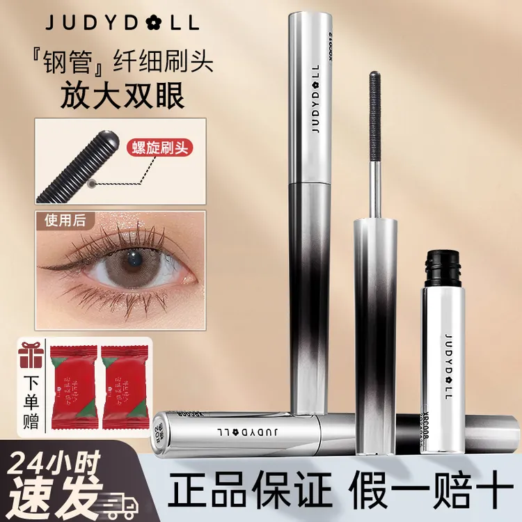 Judydoll橘朵小钢管睫毛膏女防水防汗纤长卷翘细刷不晕染睫毛打底