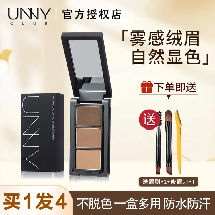 UNNY眉粉防水防汗不脱色持久自然上色不晕染眉笔眉膏三色盘04新色