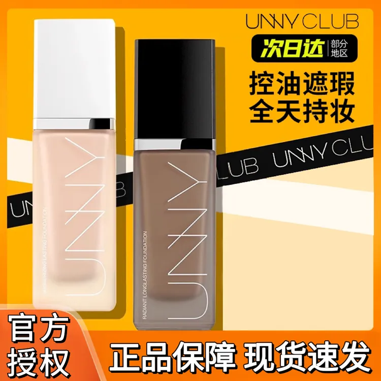 unny粉底液持久不易脱妆混油干皮遮瑕保湿滋润控油持妆粉霜气垫女