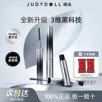 橘朵小钢管睫毛膏防水立体纤长浓密卷翘打底膏速干不晕染持久定型