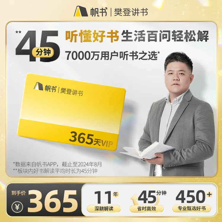 【樊登读书推荐】帆书樊登讲书1年读书卡