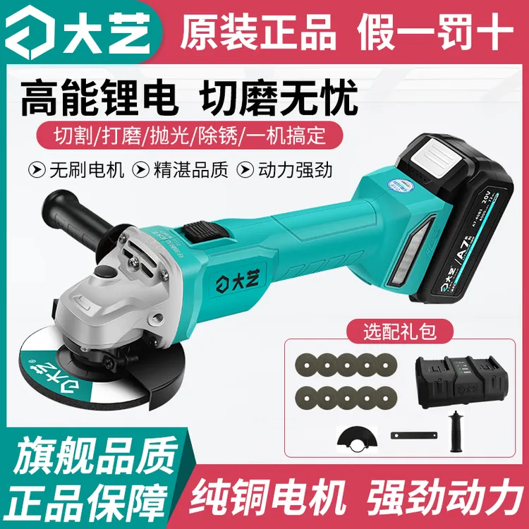 大艺无刷锂电角磨机充电A7-5801S/5801GE砂轮家用切割打磨抛光机