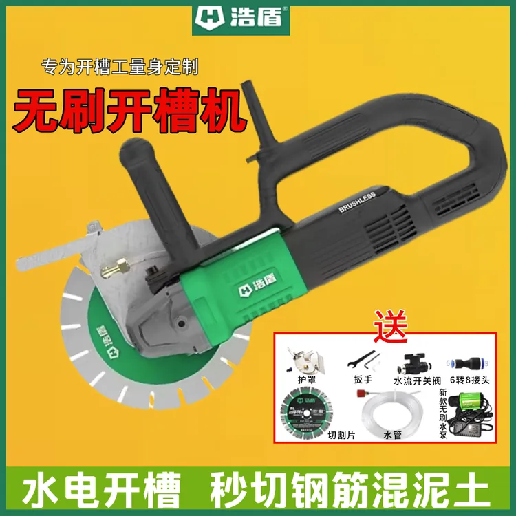 博大浩盾无刷开槽机水电线槽防水墙面单片切槽切割无尘切割开槽机