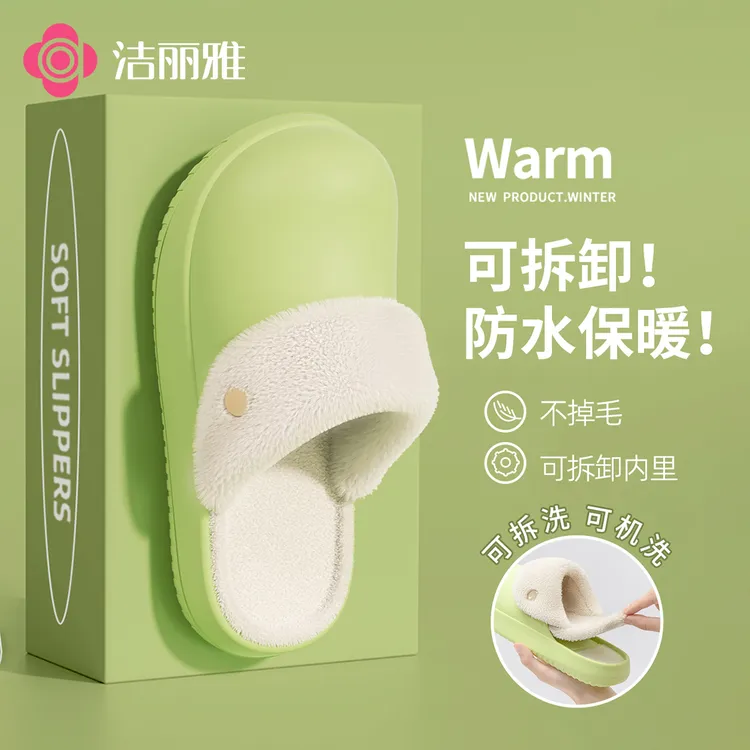 洁丽雅防水棉拖鞋可拆卸秋冬季居家男女加绒保暖防滑厚底2024新款