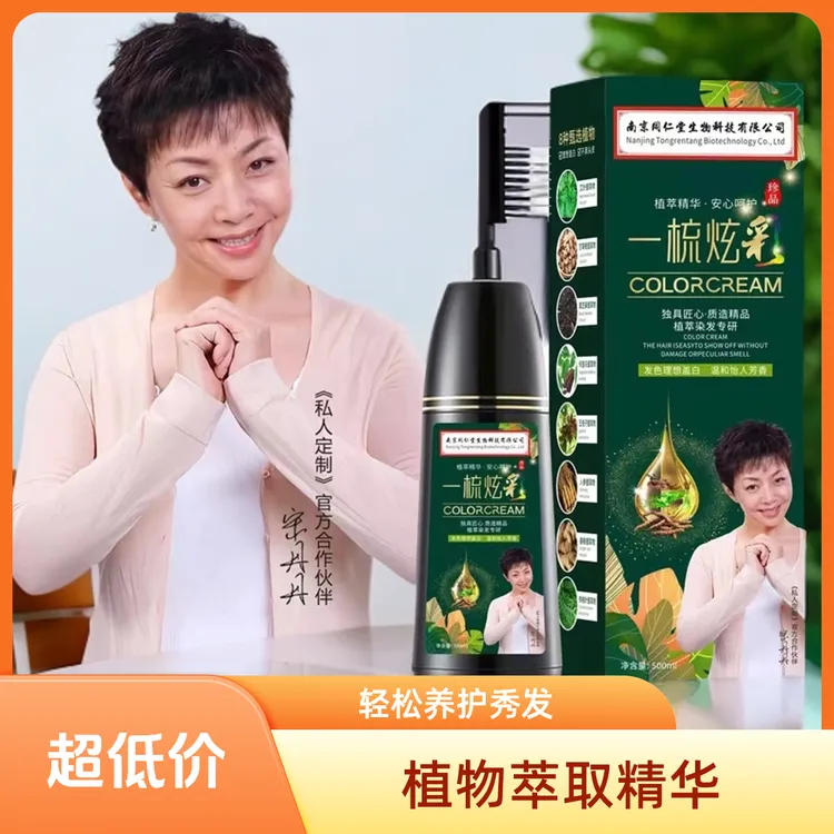 C【拍1发3自用】一梳炫彩染护膏染发专用直发配方不沾头皮盖白发