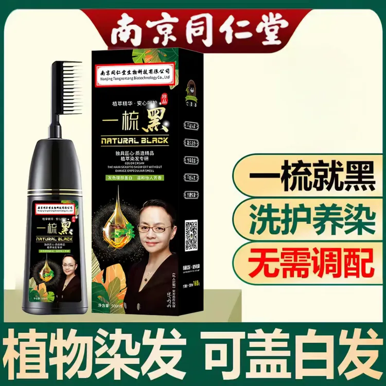 A ［拍1发2自用］植物草本一梳黑染发剂遮盖白发自然上色