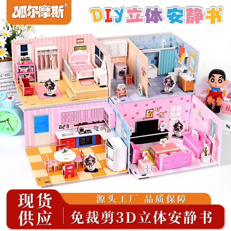 儿童益智拼图3D立体安静书diy手工小屋逻辑3-6岁儿童启蒙早教益智