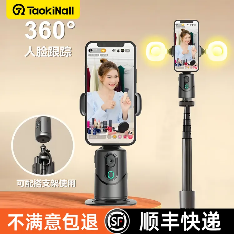 新款APP智能手机云台全自动跟拍智能跟拍稳定云台360度神器