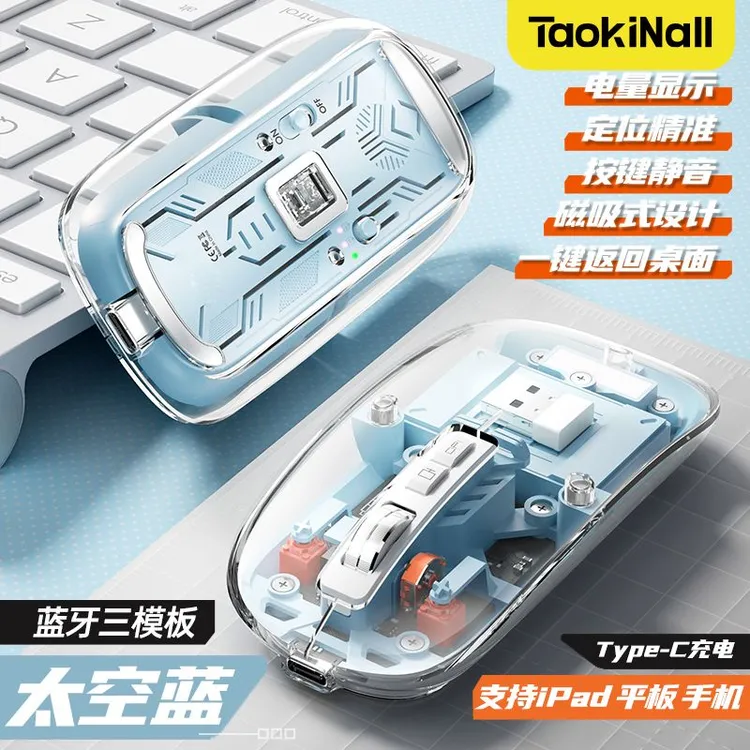 淘万通透明无线蓝牙鼠标静音三模可充电平板笔记本台式电脑通用款