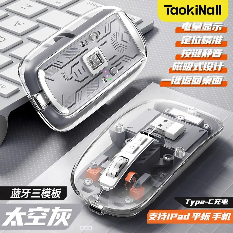 淘万通透明无线蓝牙鼠标静音三模可充电平板笔记本台式电脑通用款