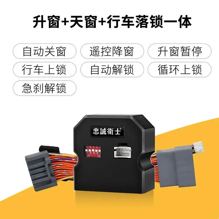 适用于型格十一代思域改装专用行车落锁关天窗锁车一键自动升窗器