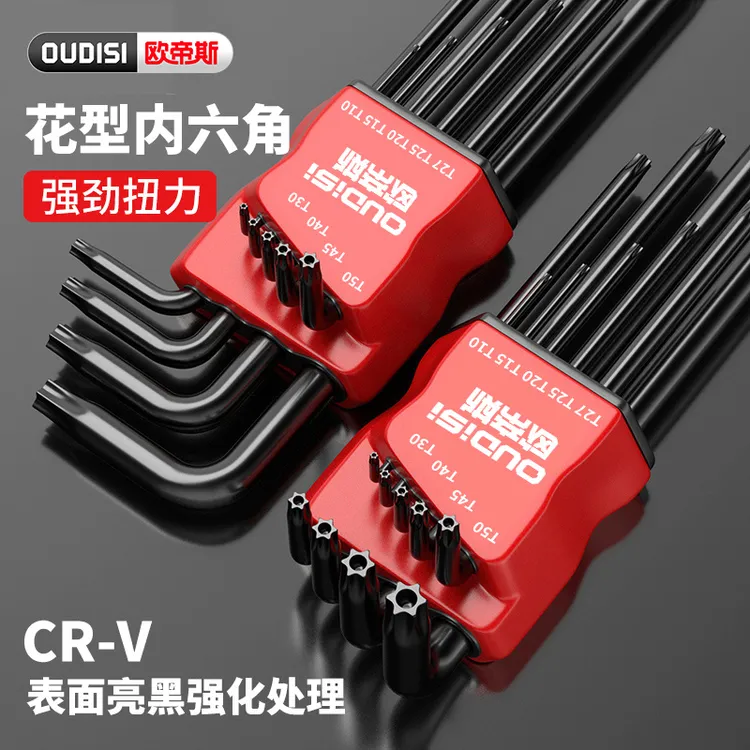 米字梅花六棱角内六角扳手套装t型花型星型公制多功能内6角螺丝刀