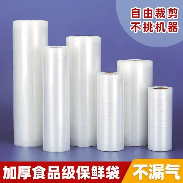 纹路真空食品袋卷袋食品级干湿两用真空腊肉包装袋家用熟食真空袋