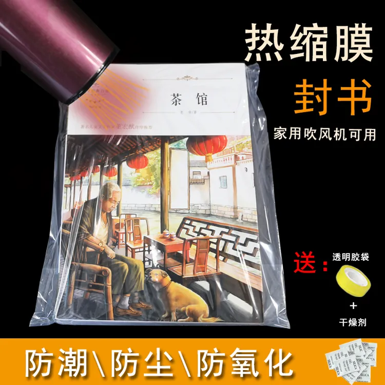 书本热缩膜封书保护袋书本封膜塑封膜透明热缩袋pvc书籍保护袋