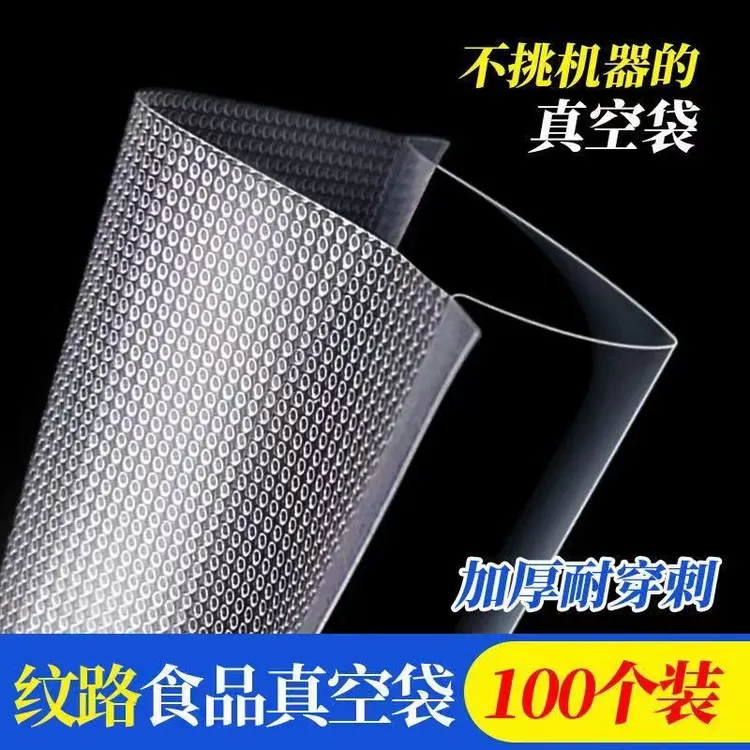 网纹抽真空单面纹路真空袋食品压缩保鲜袋阿胶糕粽子熟食家用包装