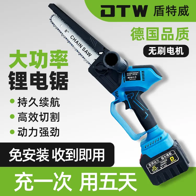 DTW/盾特威家用省力大功率充电式徳国工艺切树神器锂电池工具电锯