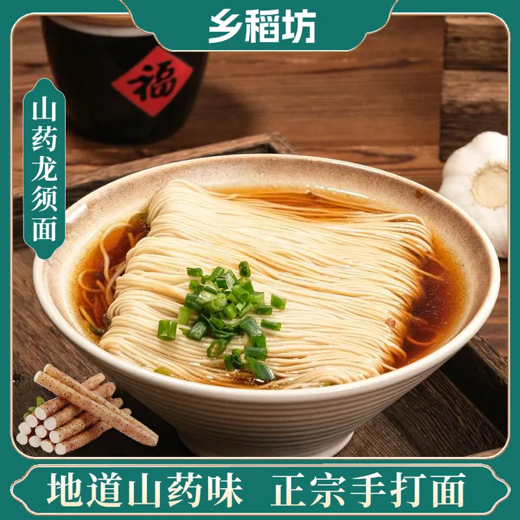【品牌龙须面】热卖优质正宗铁棍山药龙须面劲道爽滑山药挂面面条