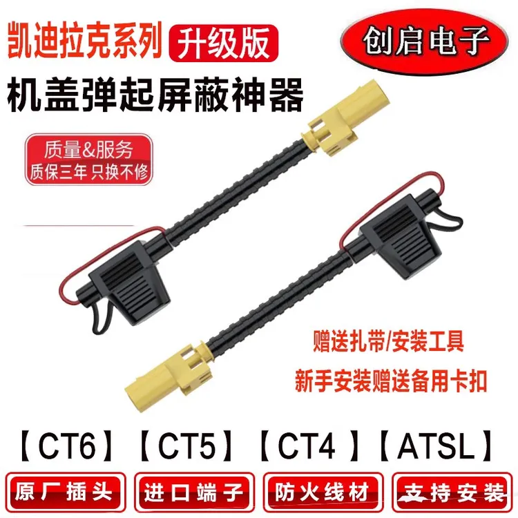 适配凯迪拉克ATSL/CT4/CT5/CT6机盖行人保护屏蔽器行人保护屏蔽器